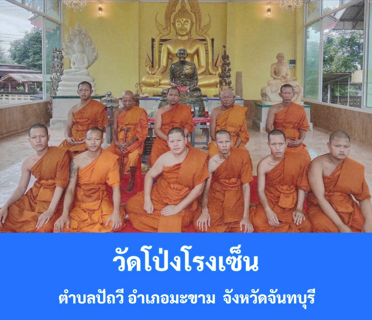 วัดโป่ง