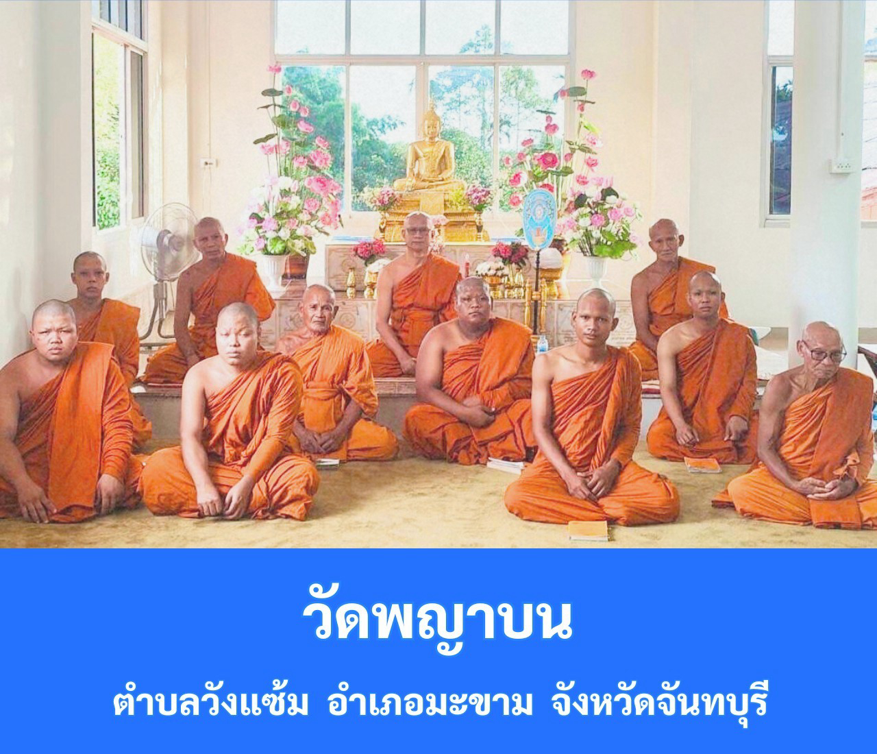 วัดพญาบน