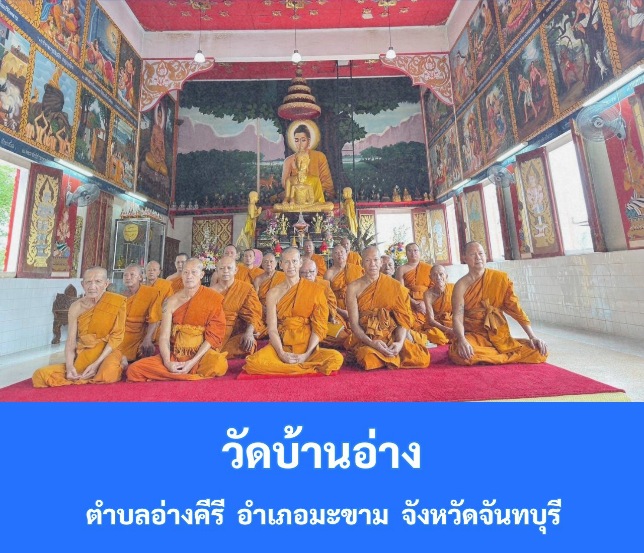 วัดบ้านอ่าง