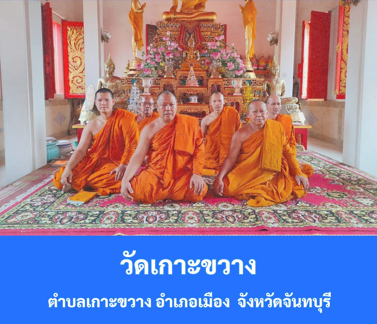 วัดเกาะขวาง