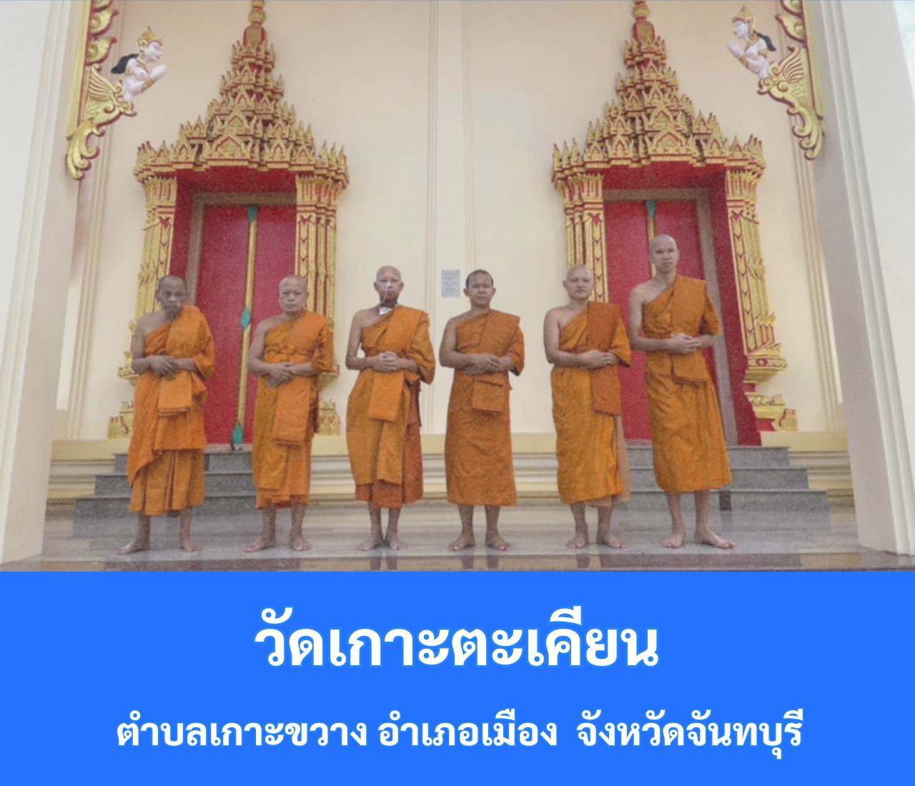 วัดเกาะตะเคียน