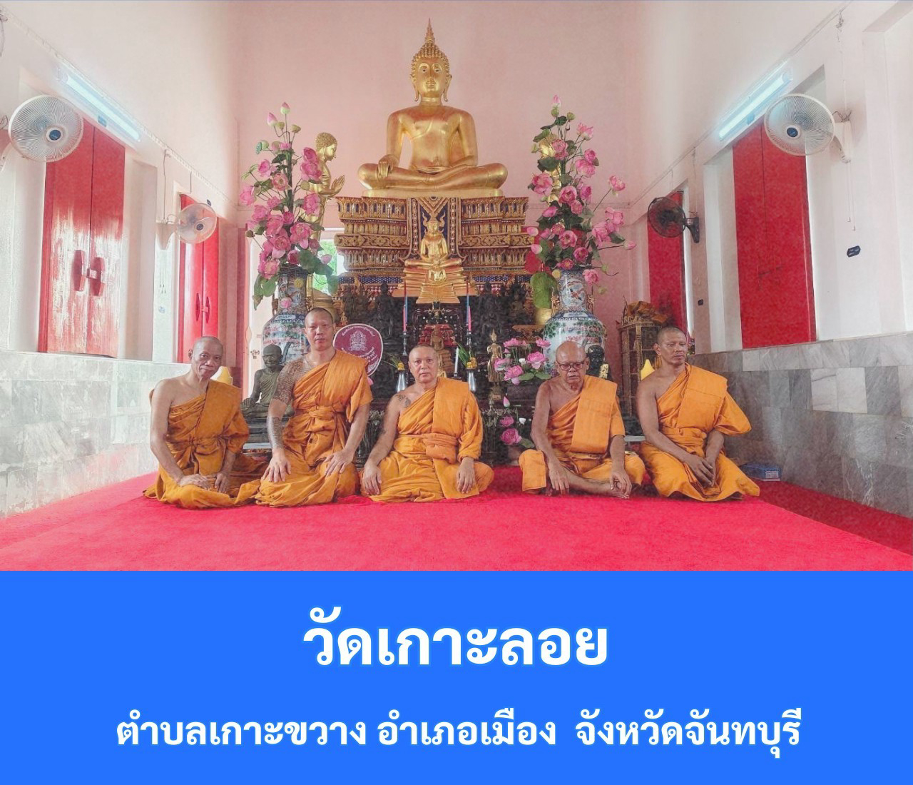วัดเกาะลอย