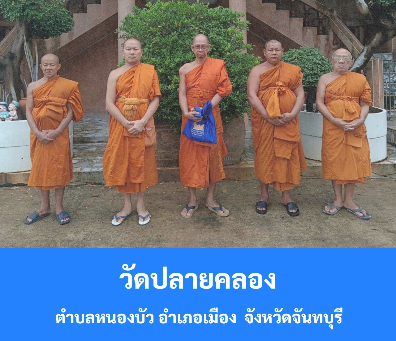 วัดปลายคลอง