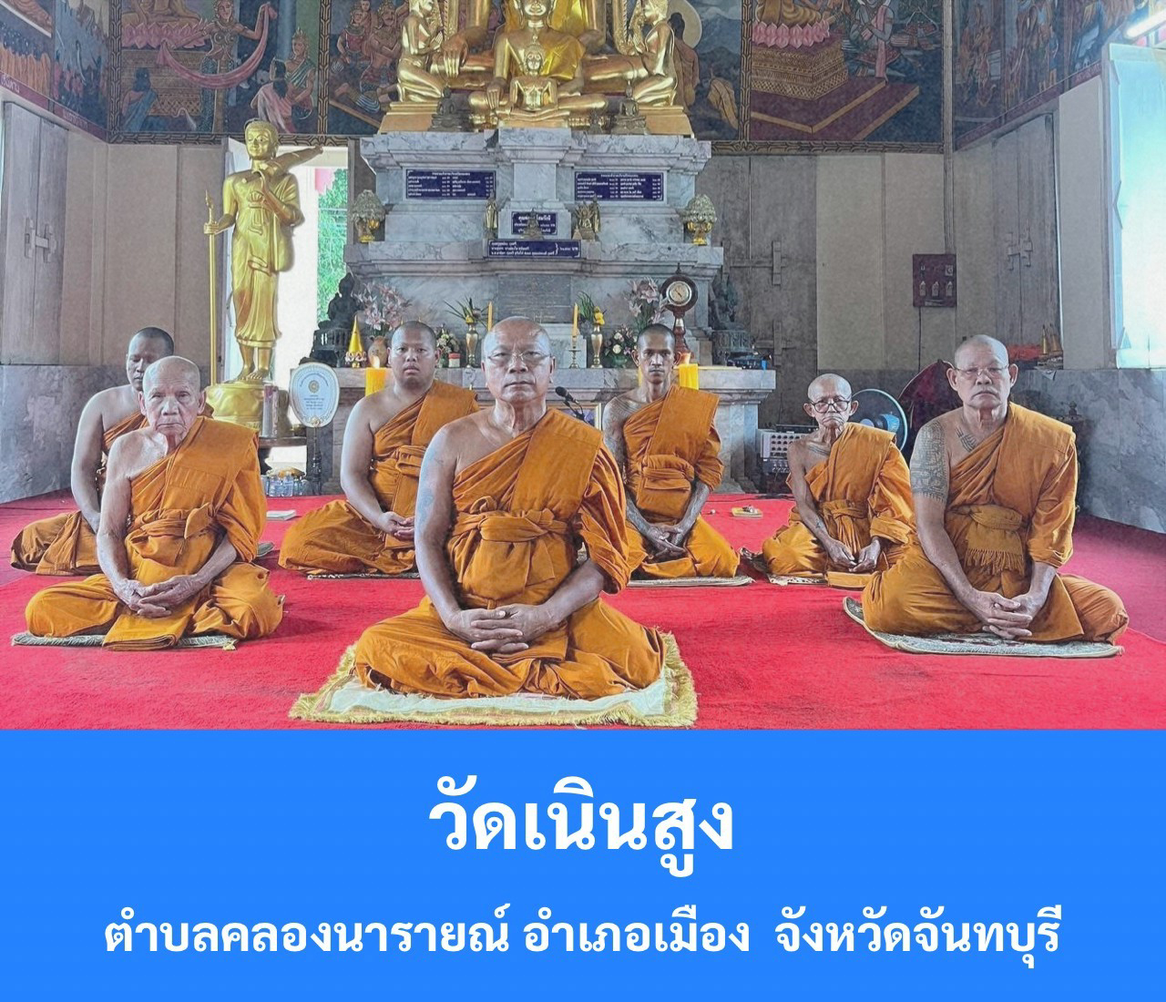 วัดเนินสูง