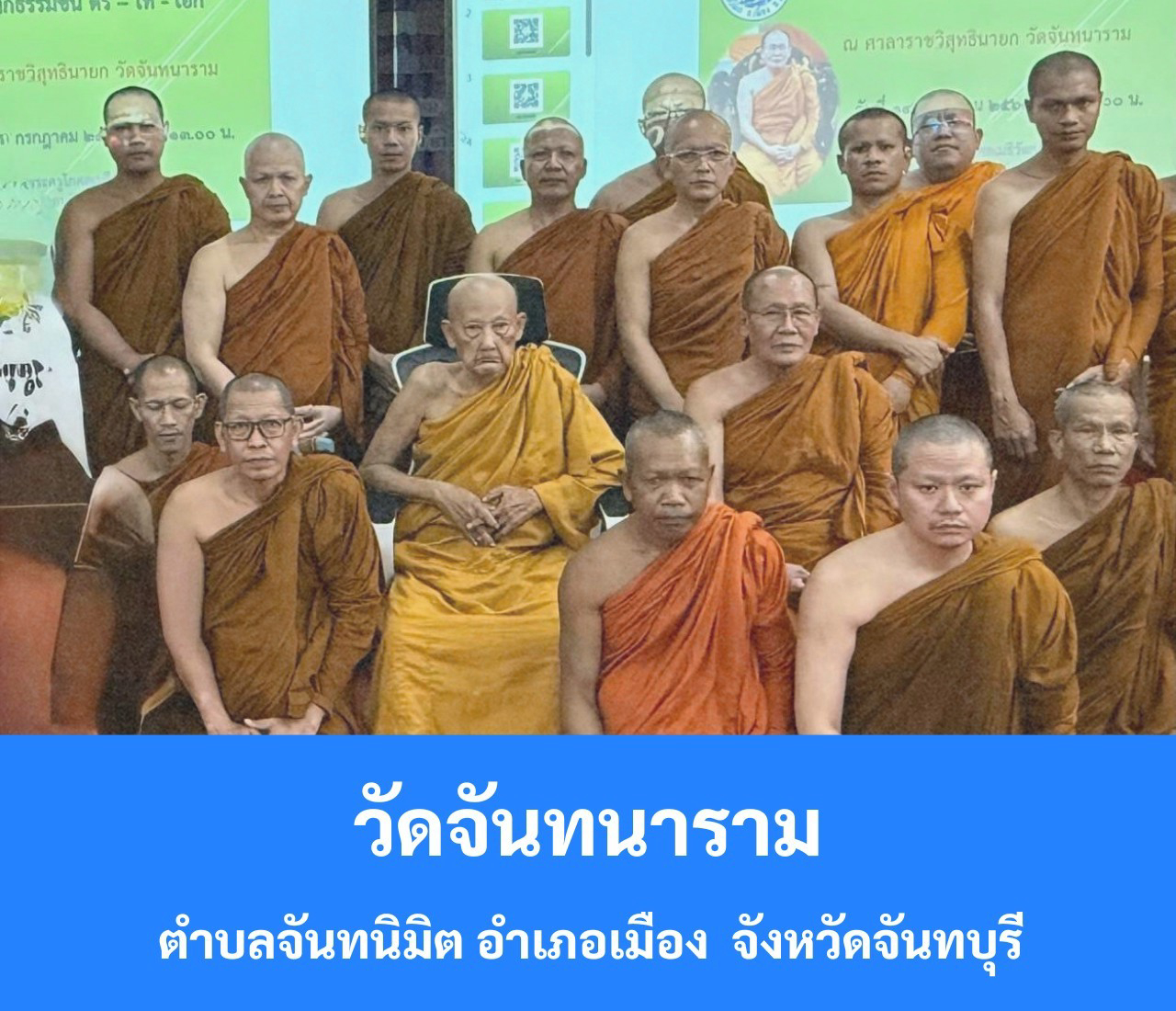 วัดจันทนาราม