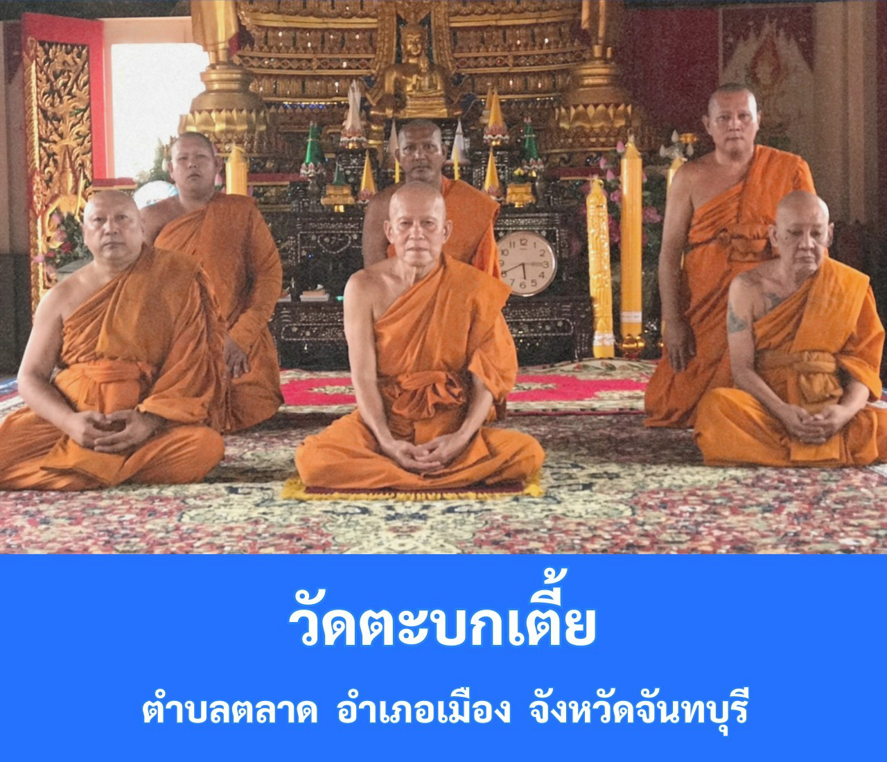 วัดตะบกเตี้ย