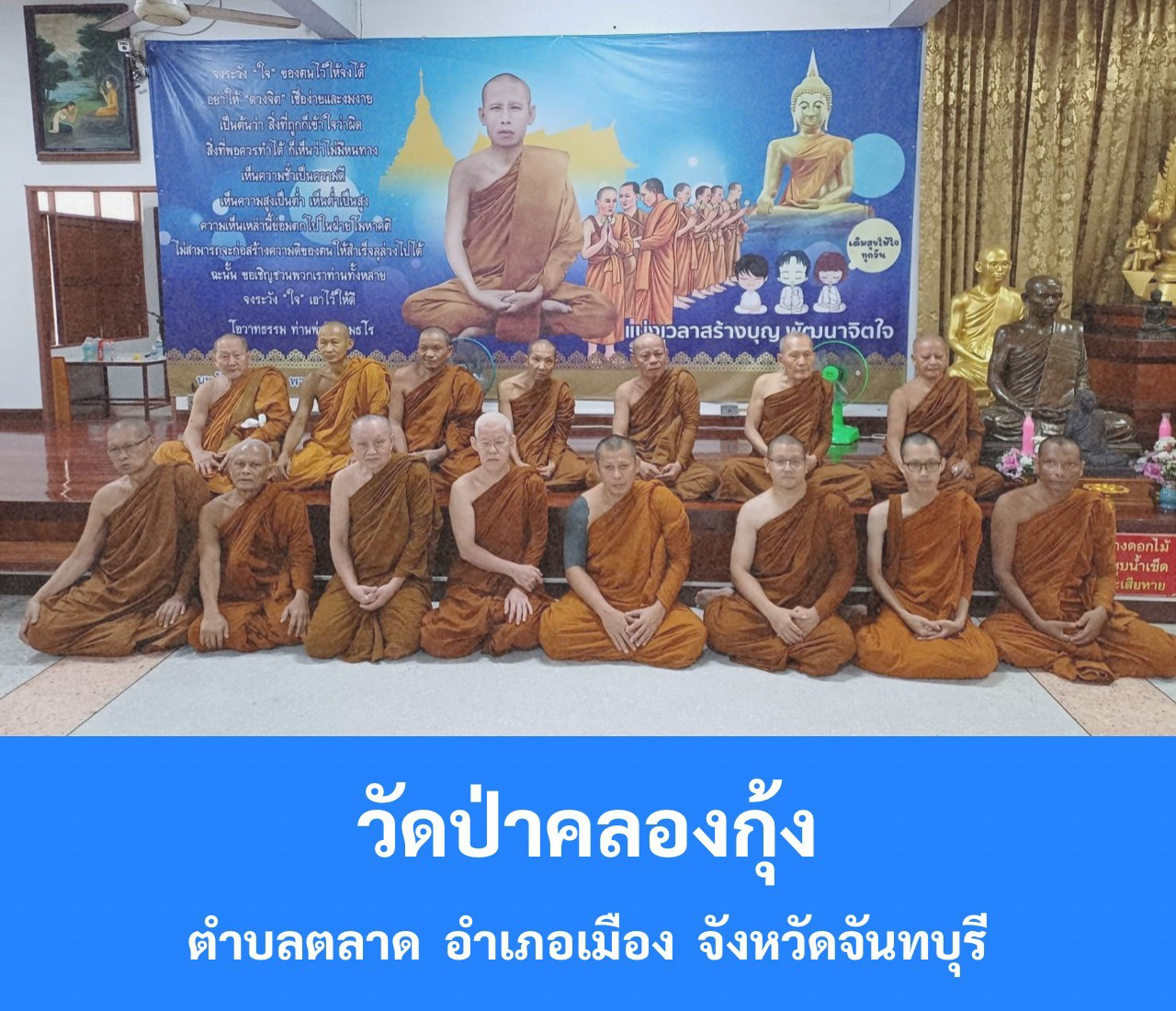 วัดป่าคลองกุ้ง