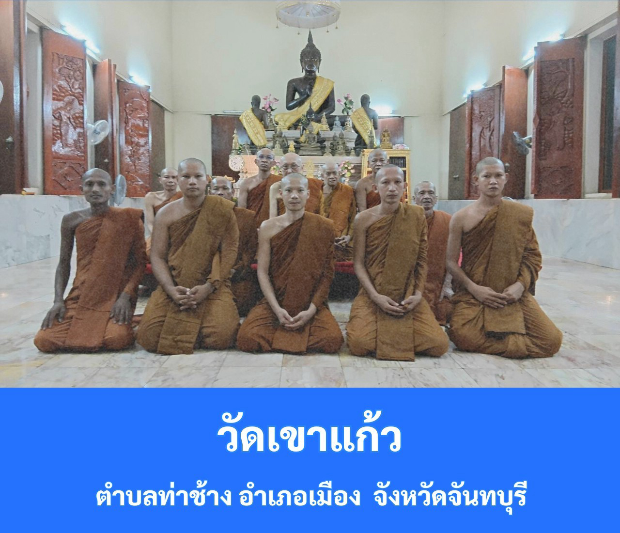 วัดเขาแก้ว