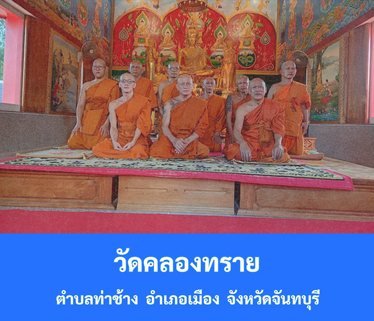 วัดคลองทราย