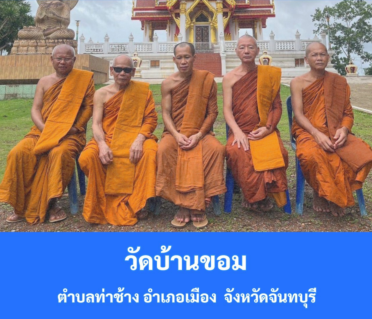 วัดบ้านขอม