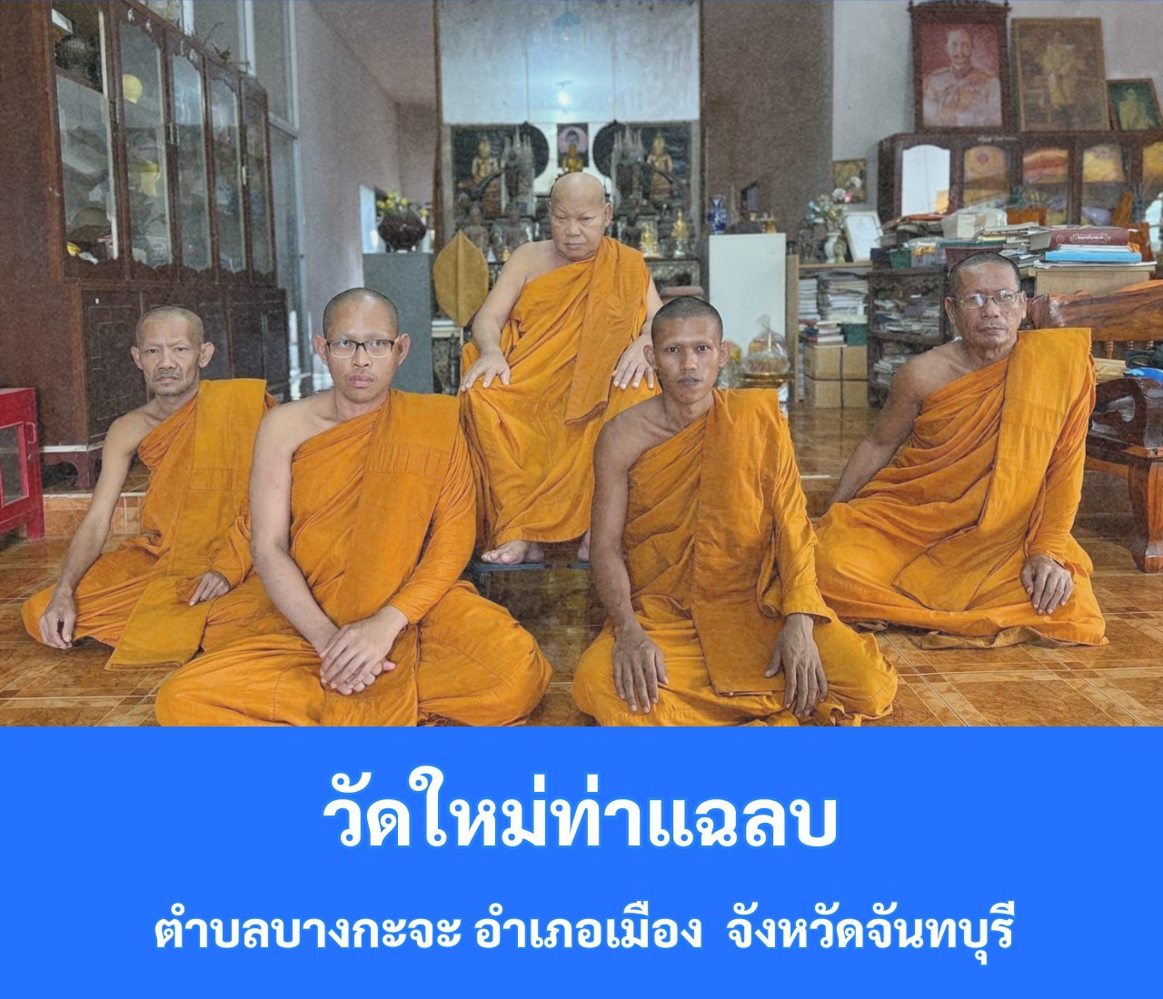 วัดใหม่ท่าแฉลบ