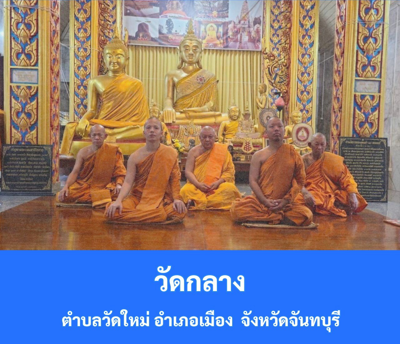 วัดกลาง