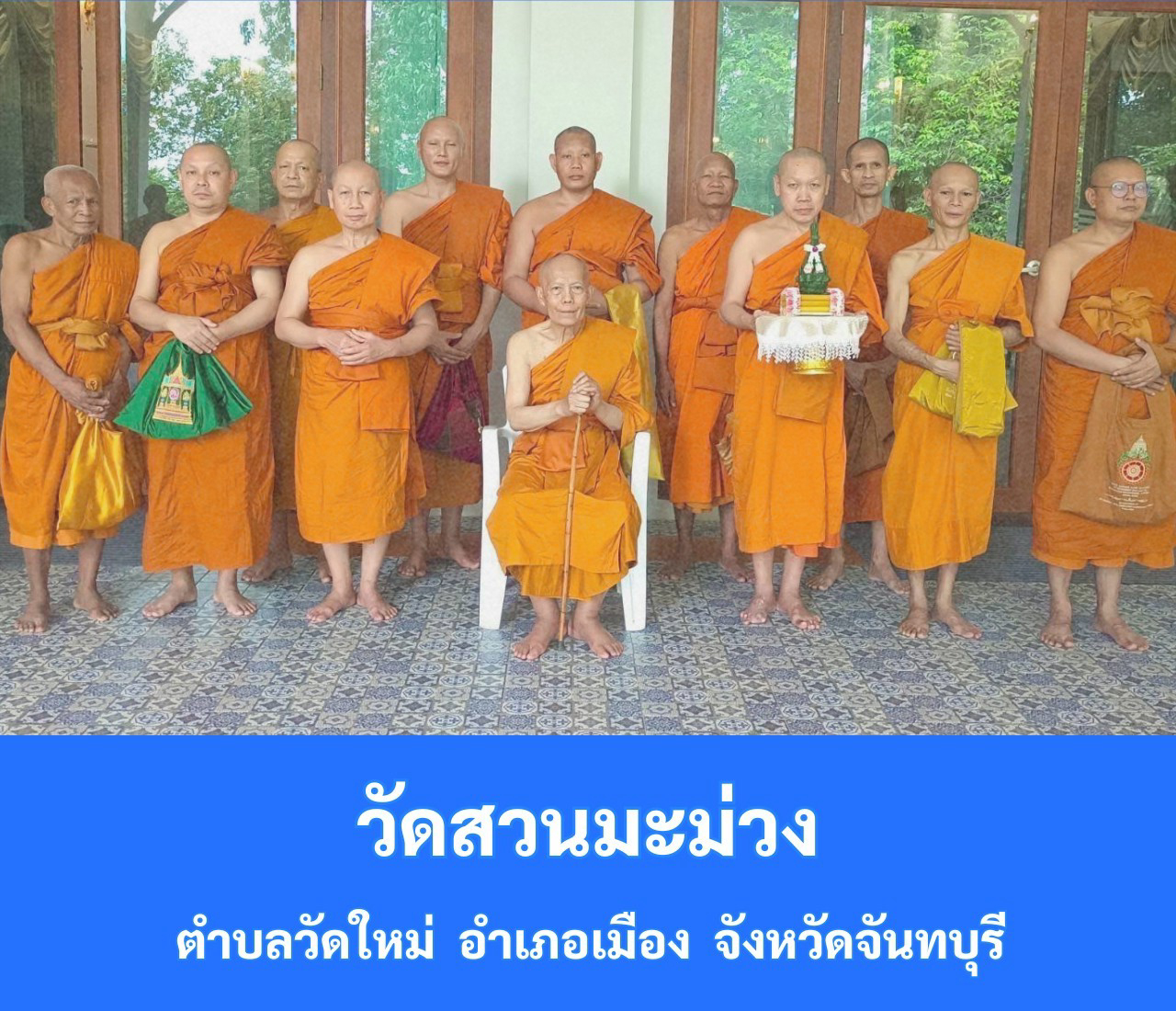 วัดสวนมะม่วง