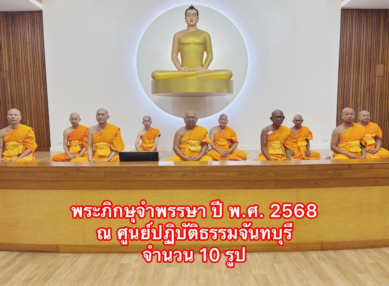 ศูนย์ปฏิบัติธรรมจันทบุรี
