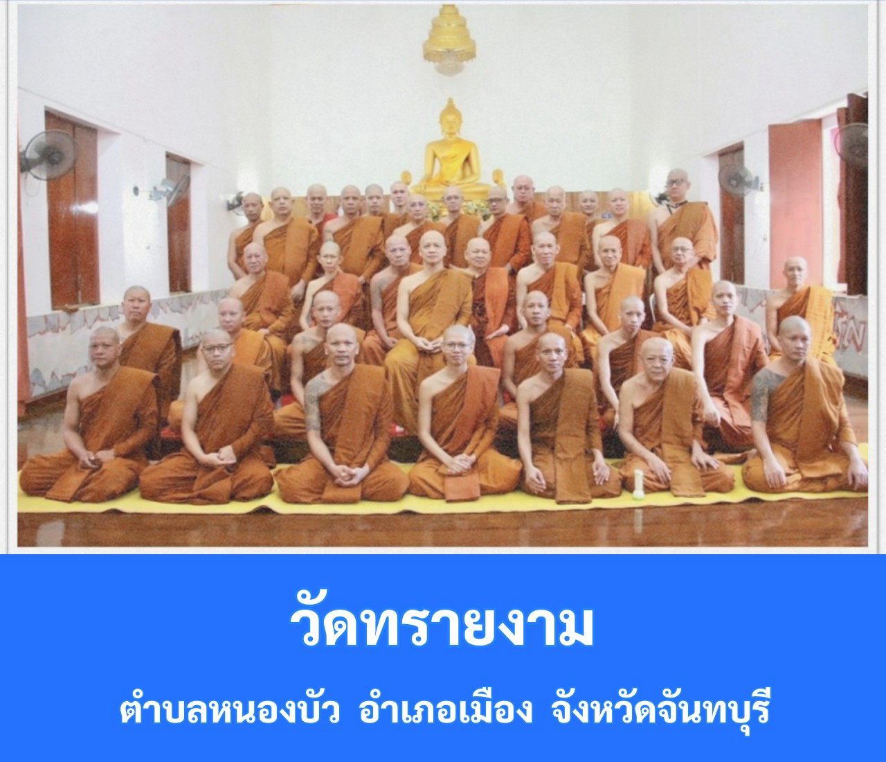 วัดทรายงาม