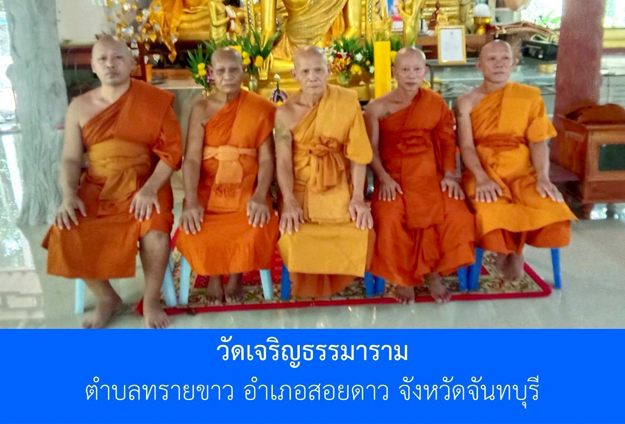 วัดเจริญธรรมาราม