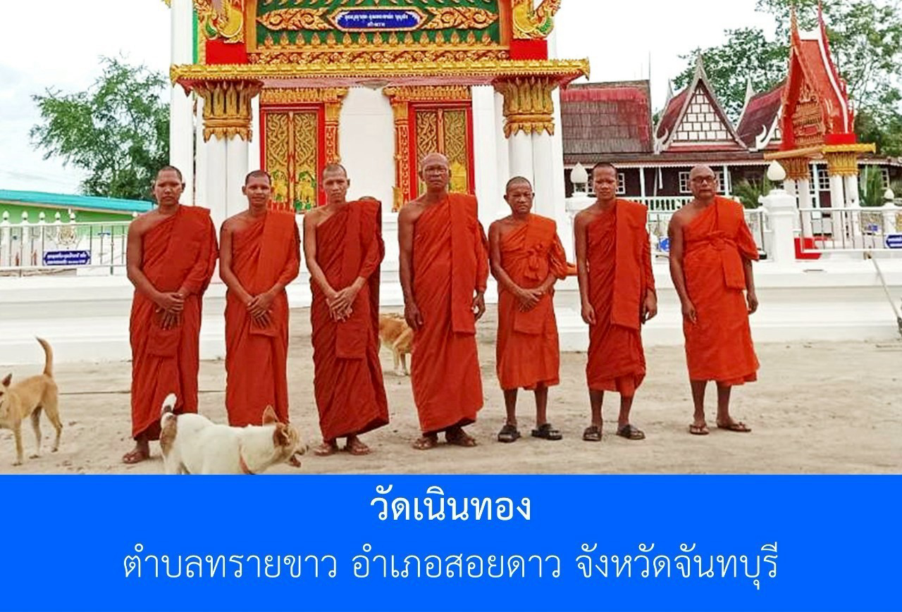 วัดเนินทอง