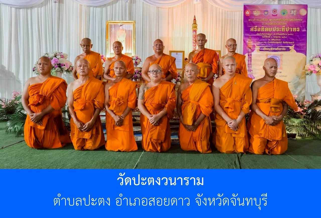 วัดปะตงวนาราม