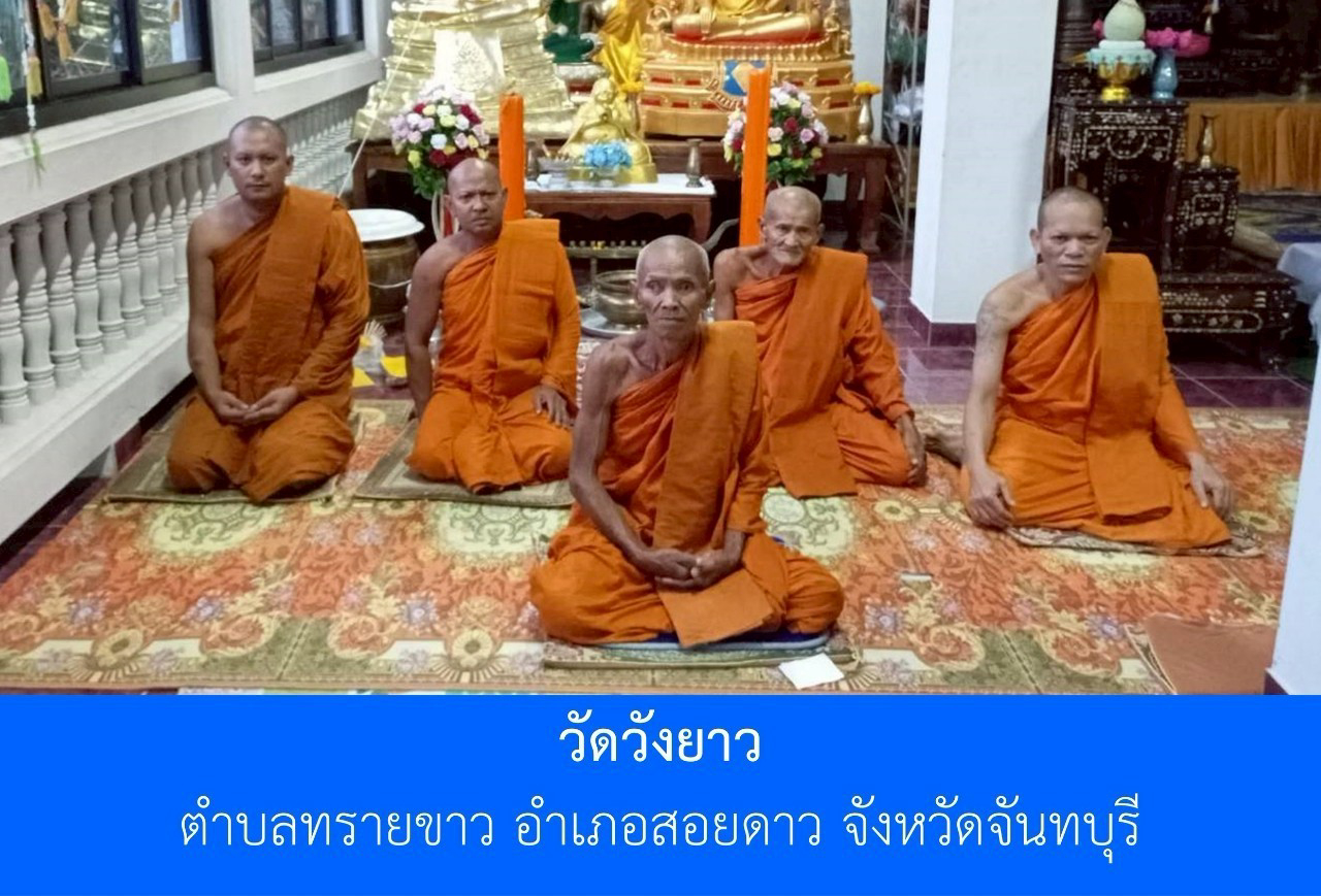 วัดวังยาว