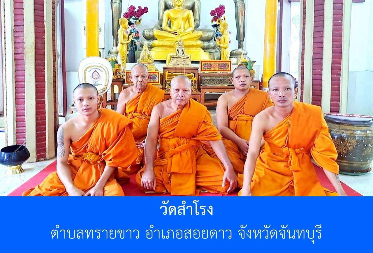 วัดสำโรง