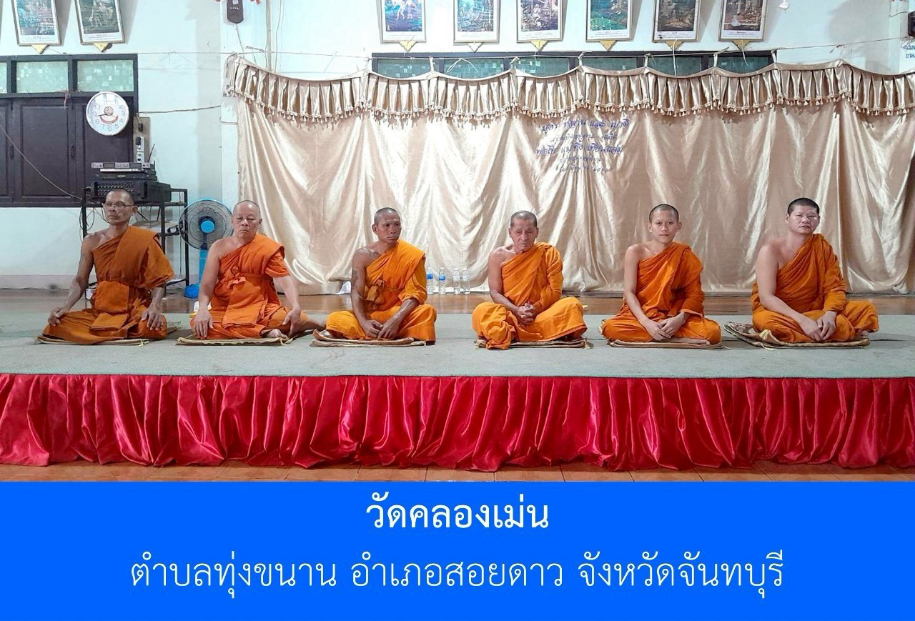 วัดคลองเม่น