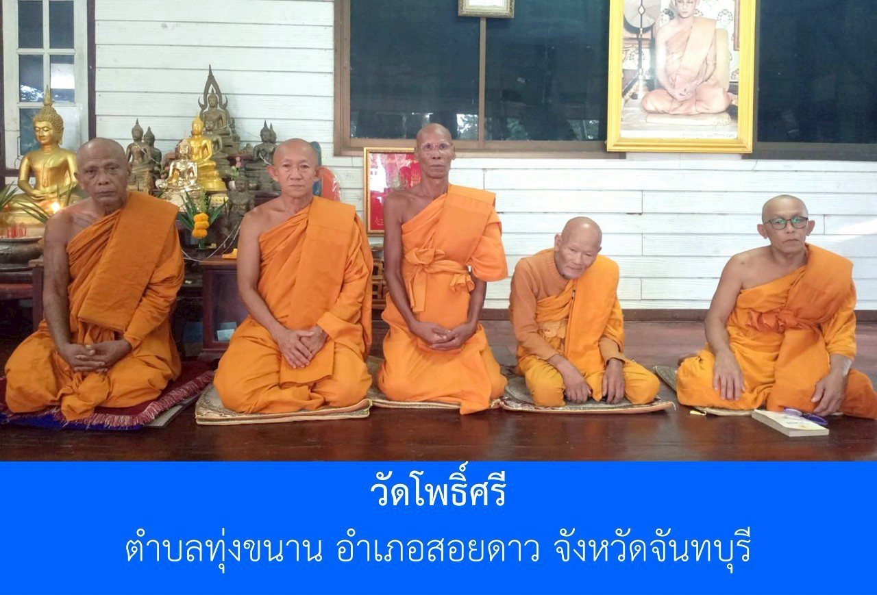 วัดโพธิ์ศรี