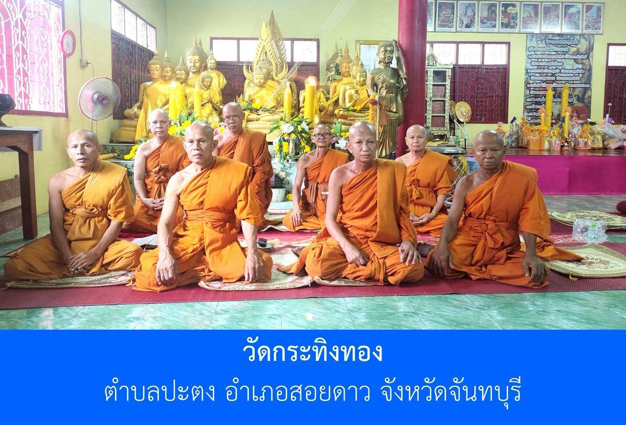 วัดกระทิงทอง