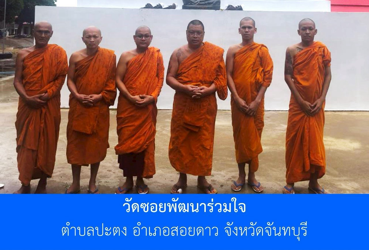 วัดซอยพัฒนาร่วมใจ