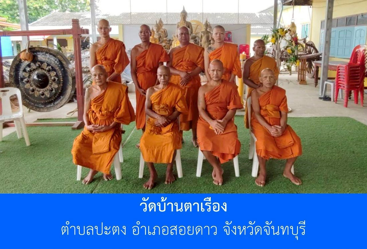 วัดบ้านตาเรือง