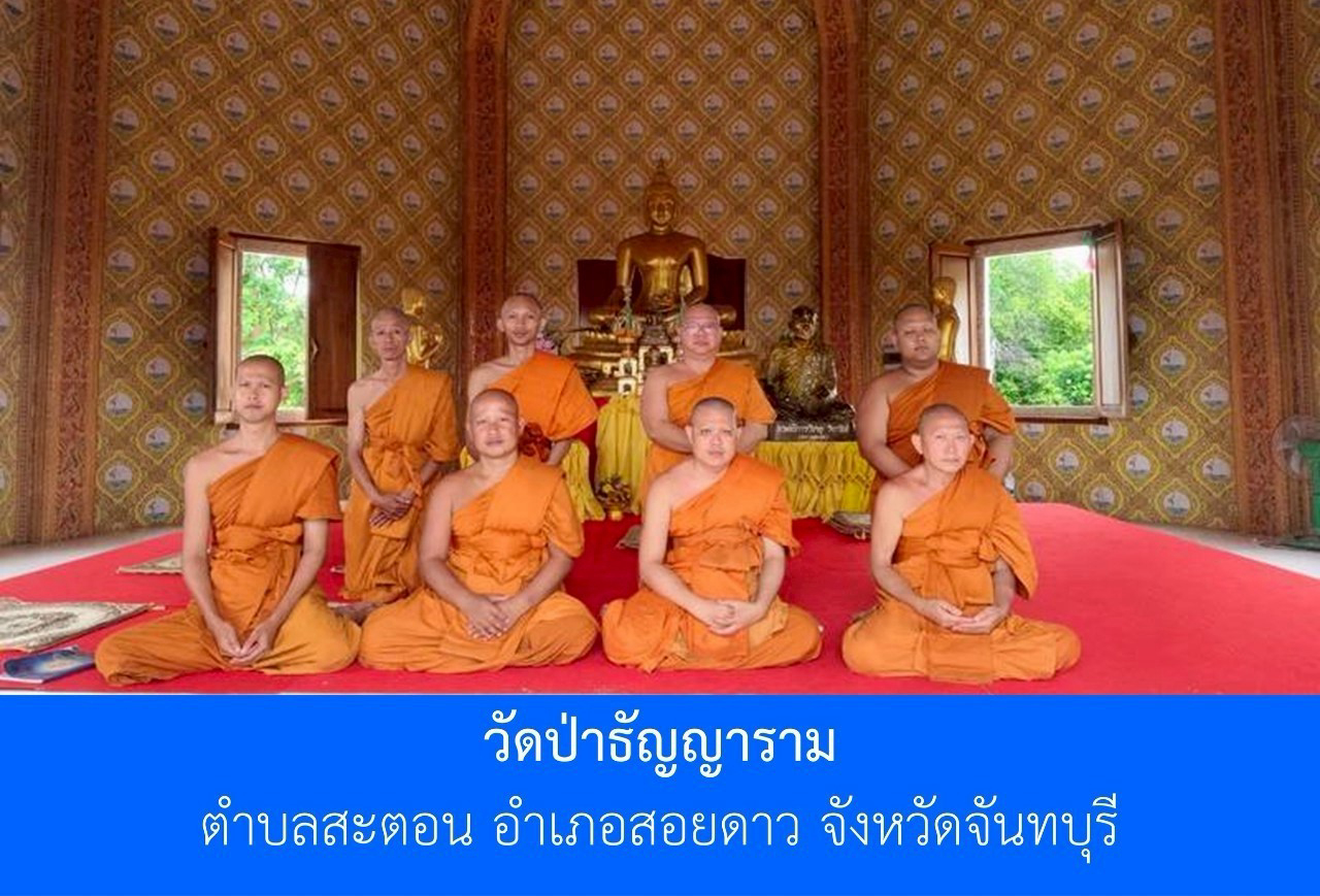วัดป่าธัญญาราม