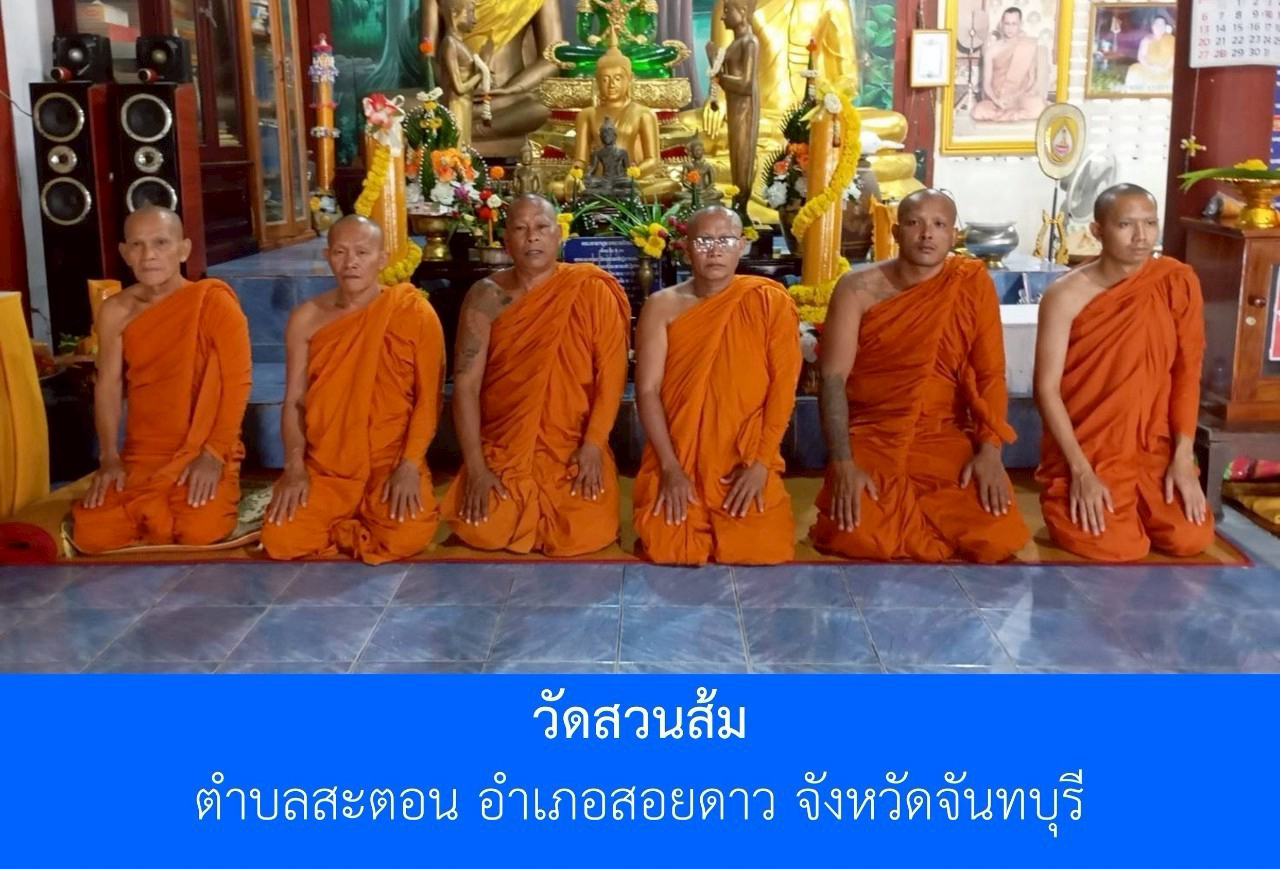 วัดสวนส้ม