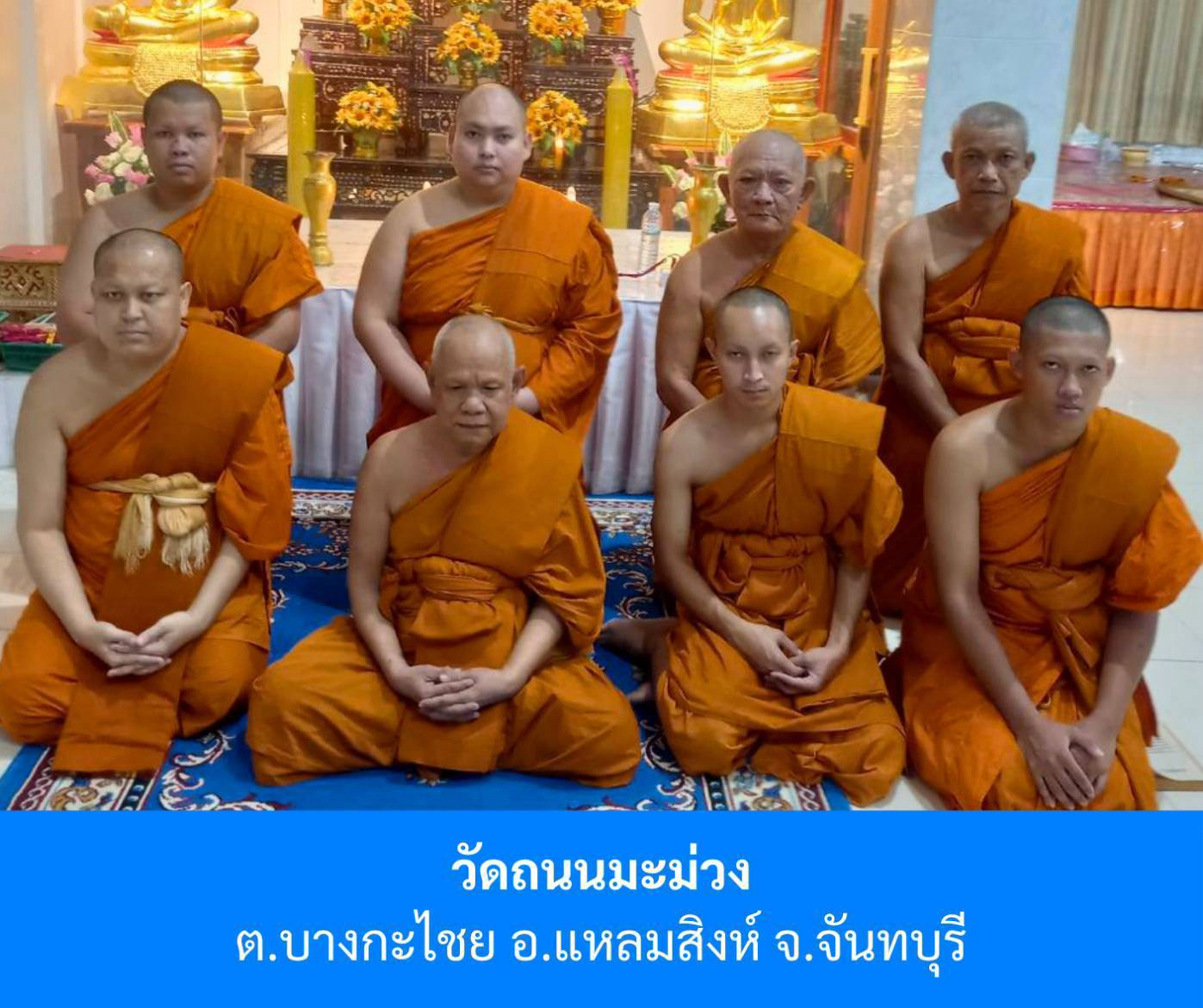 วัดถนนมะม่วง