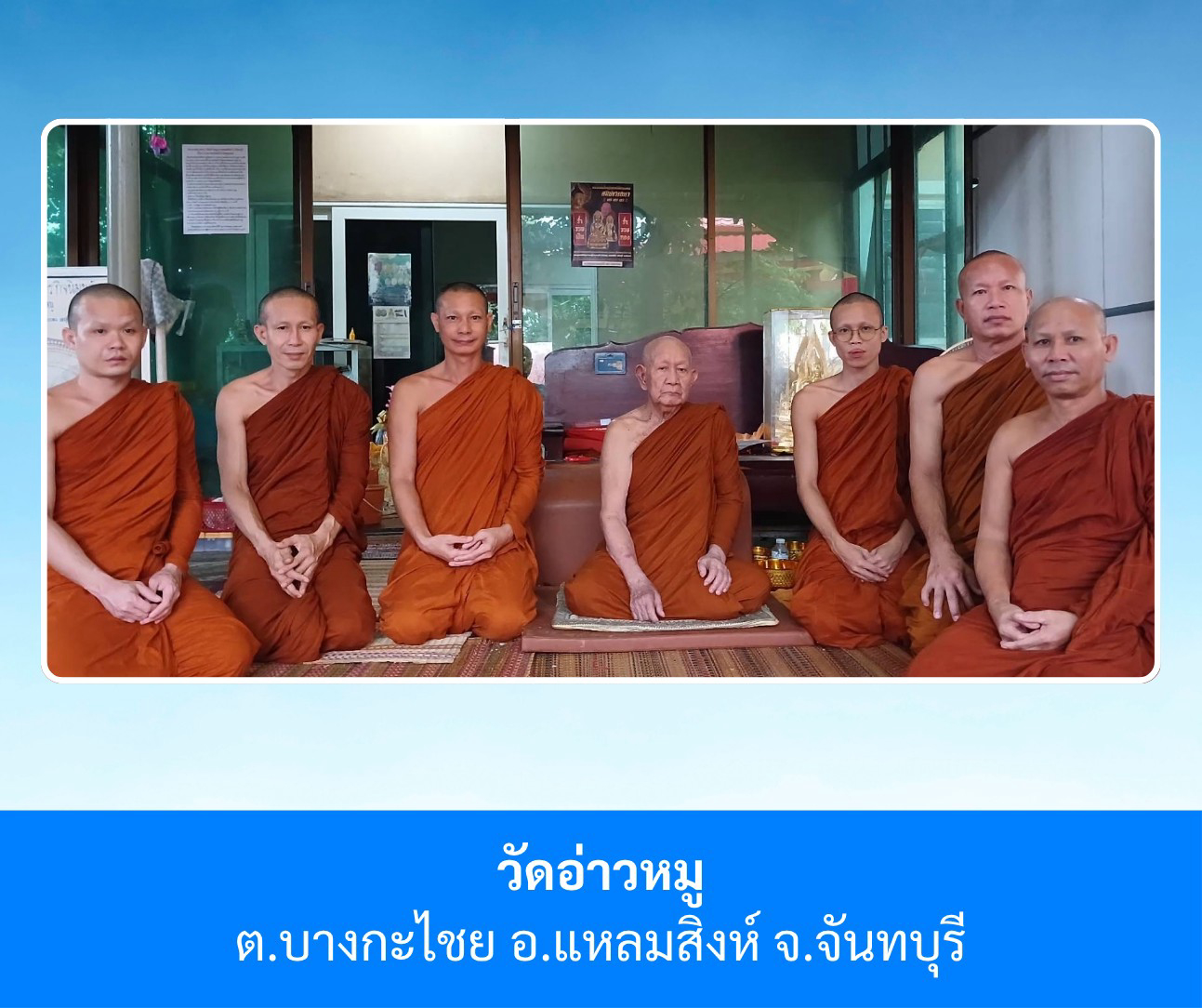 วัดอ่าวหมู(ชัยมงคล)