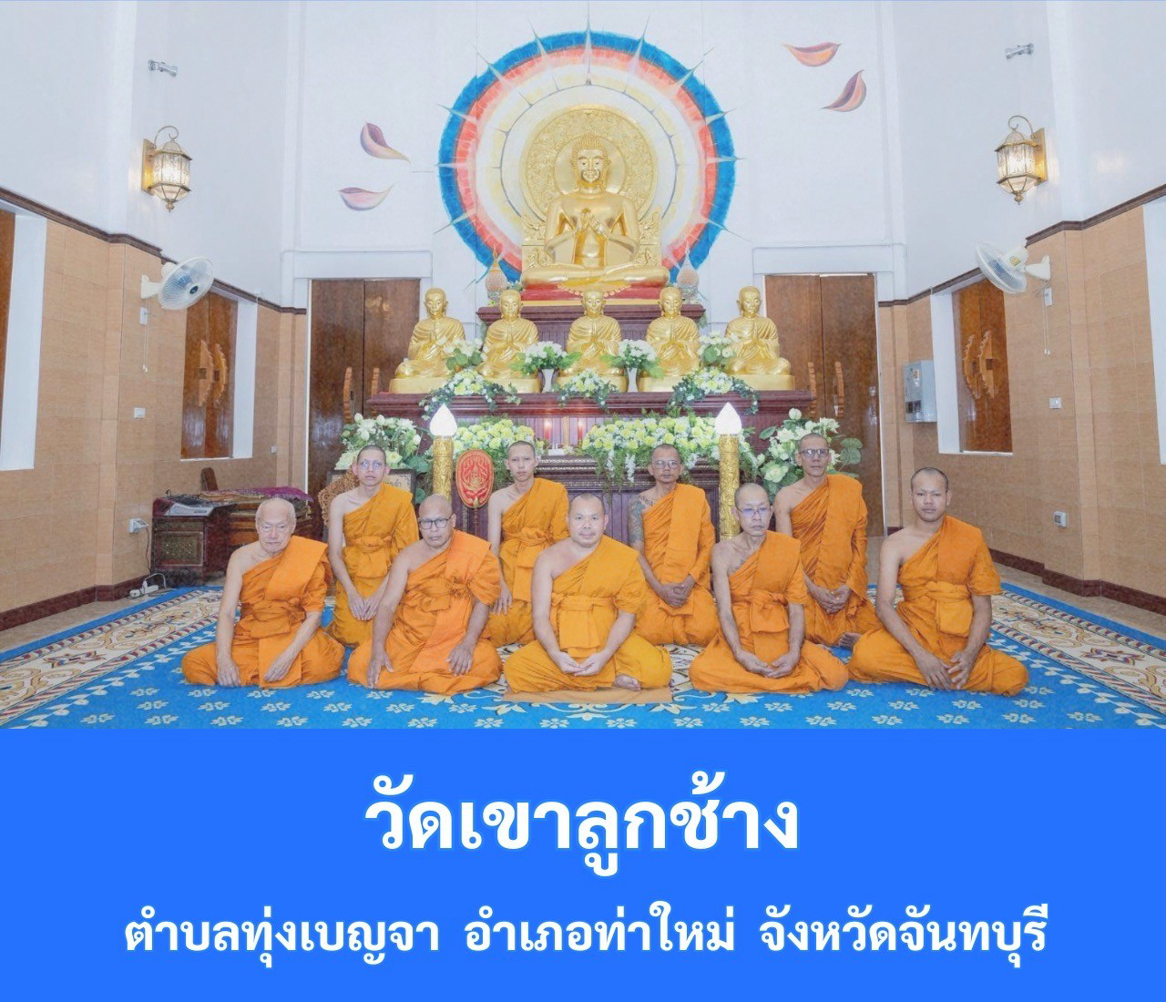 วัดเขาลูกช้าง