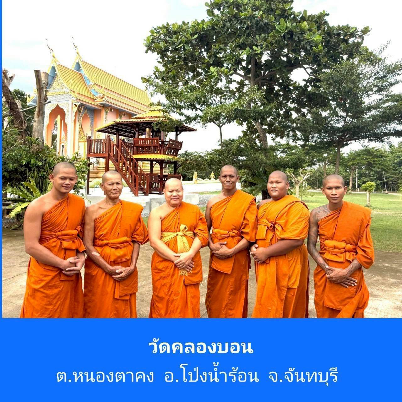 วัดคลองบอน