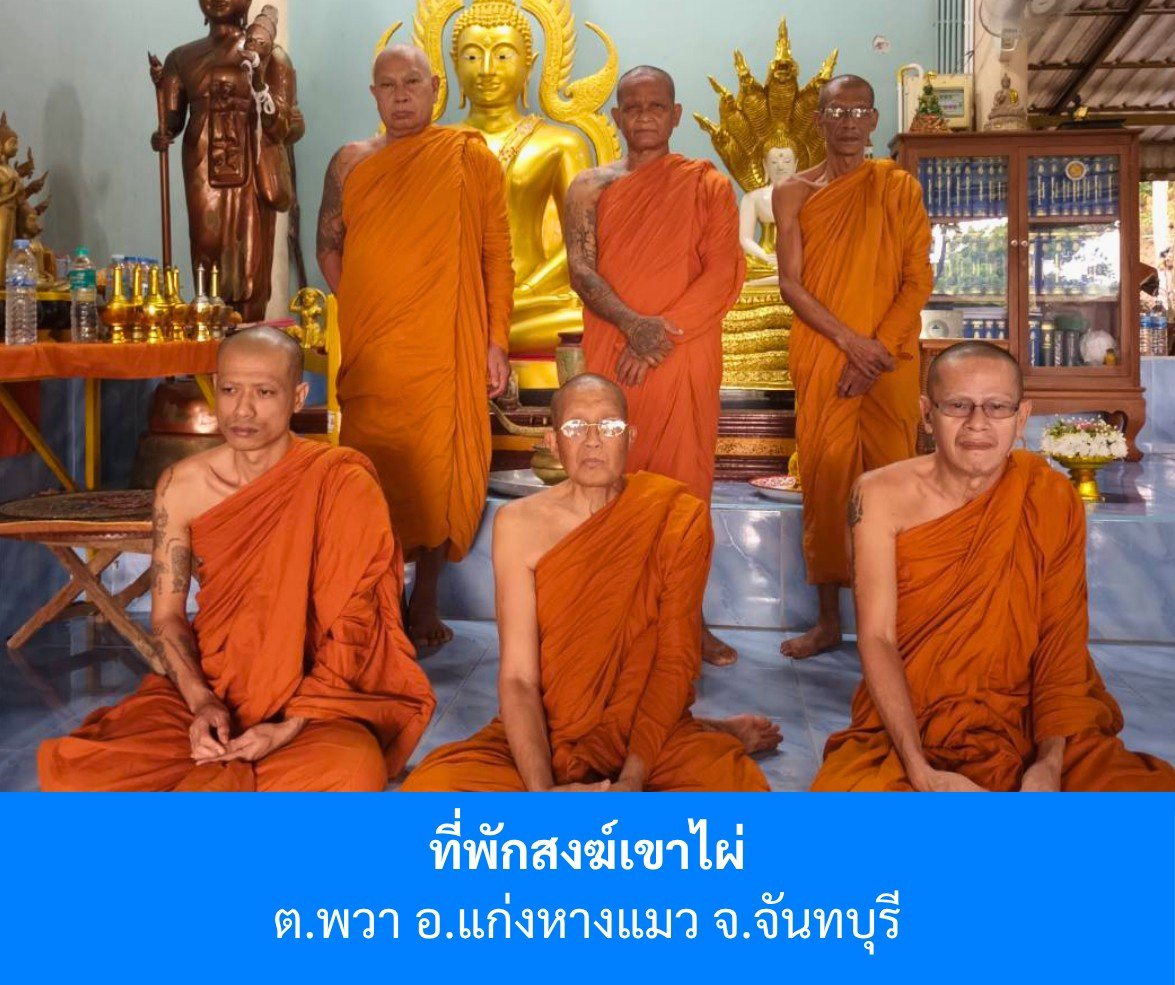 ที่พักสงฆ์ป่าเขาไผ่