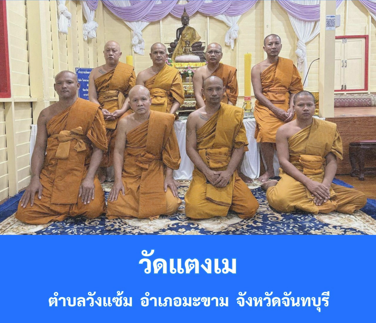 วัดแตงเม