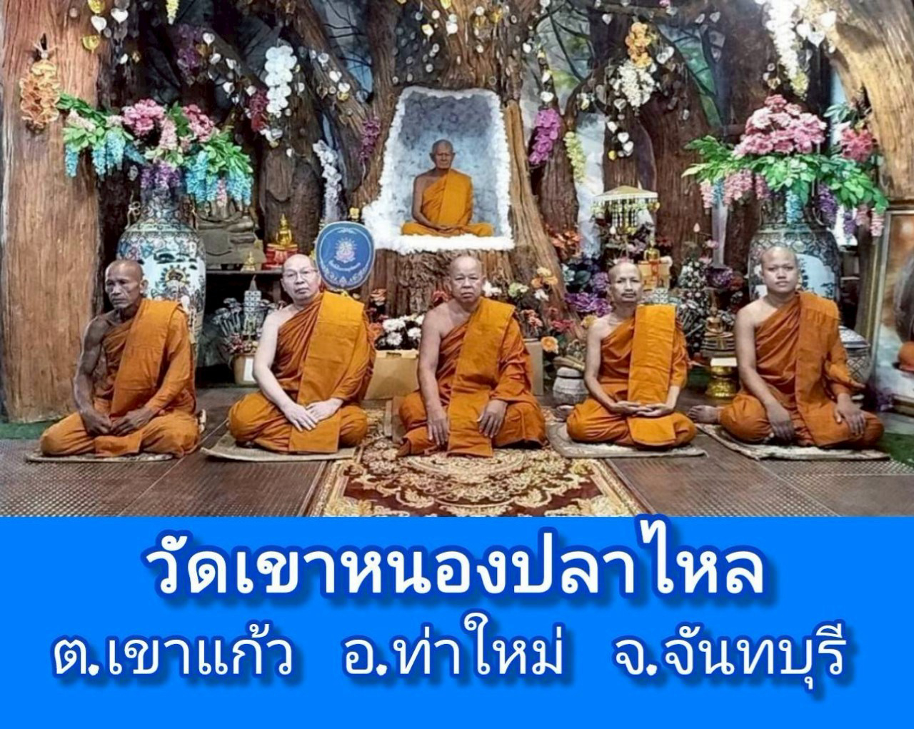 วัดเขาหนองปลาไหล