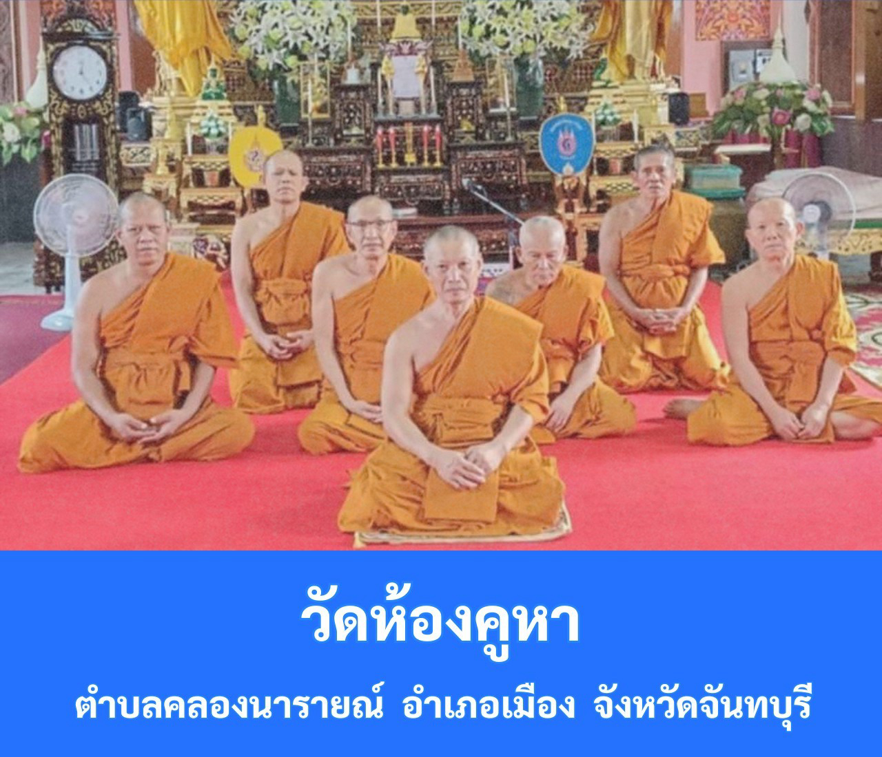 วัดห้องคูหา