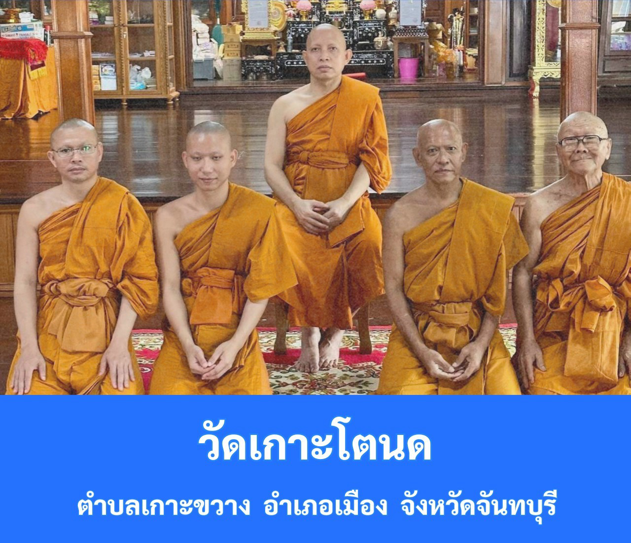 วัดเกาะโตนด