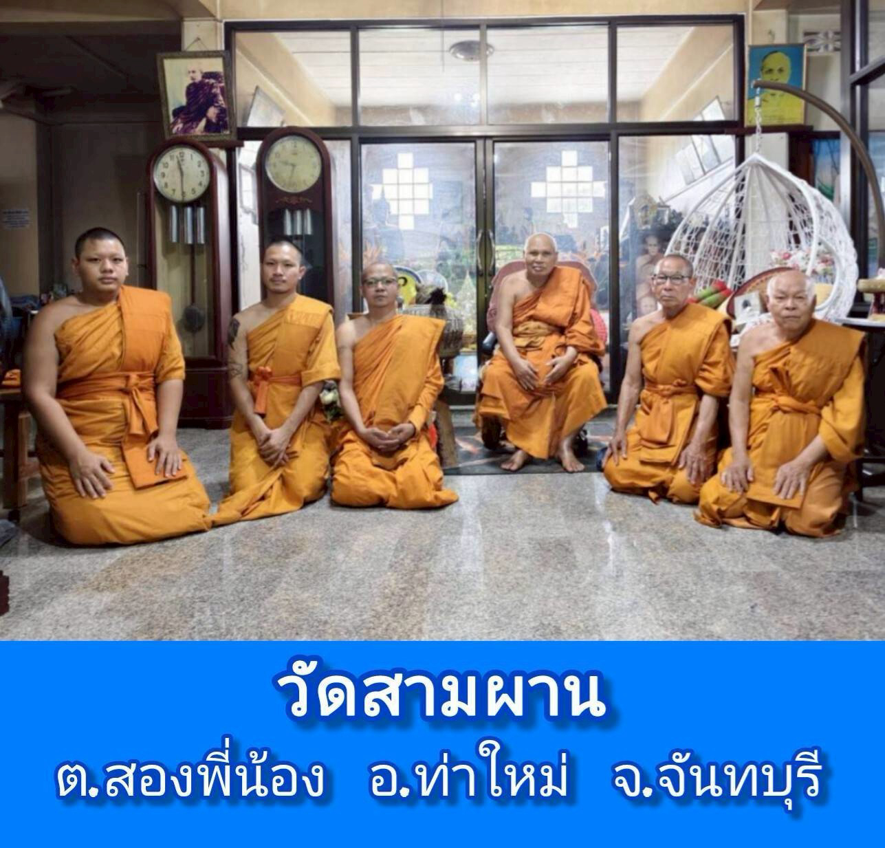 วัดสามผาน