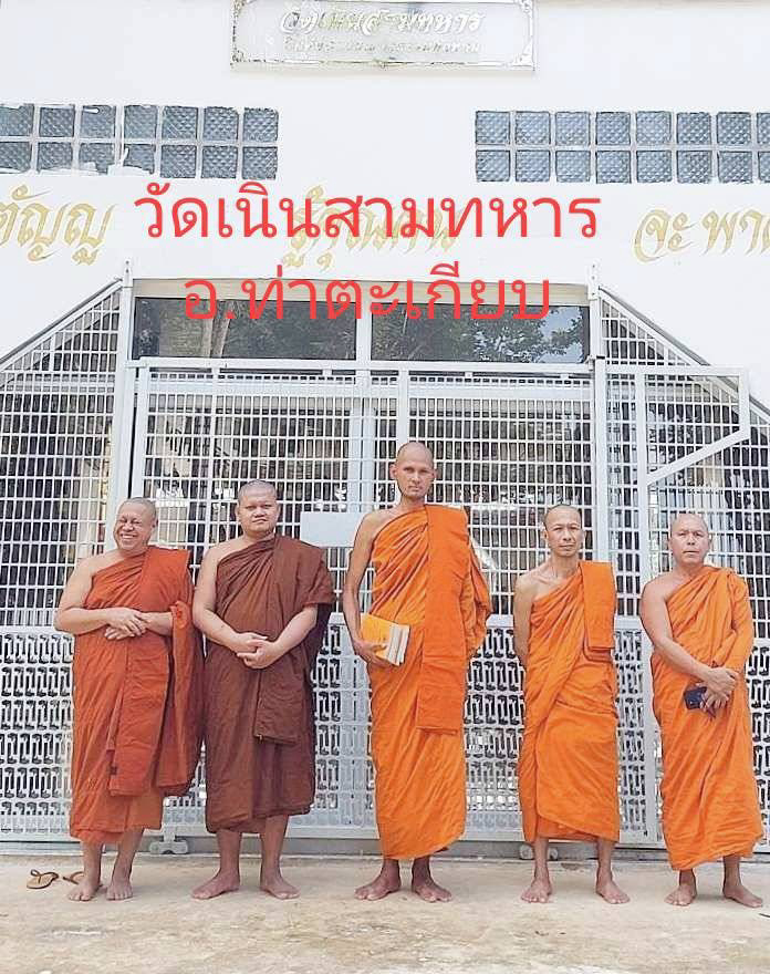 วัดเนินสามทหาร