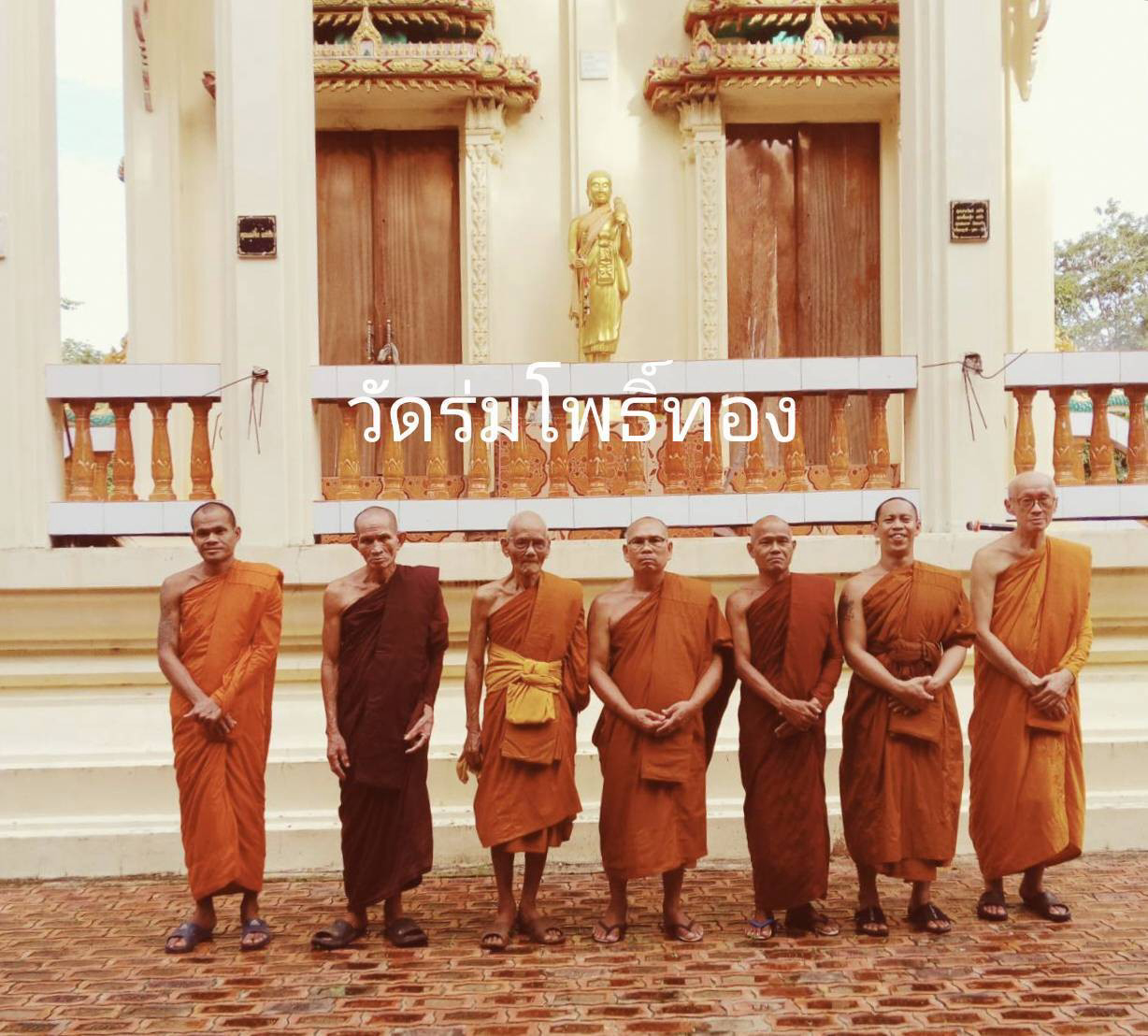 วัดร่มโพธิ์ทอง