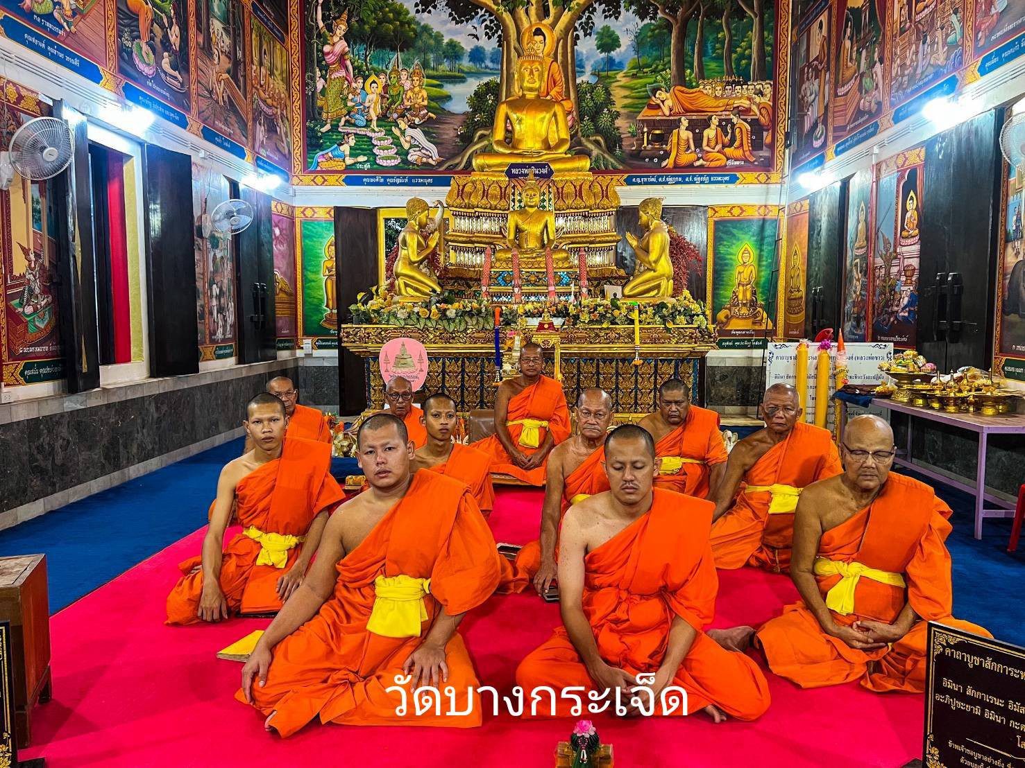 วัดบางกระเจ็ด