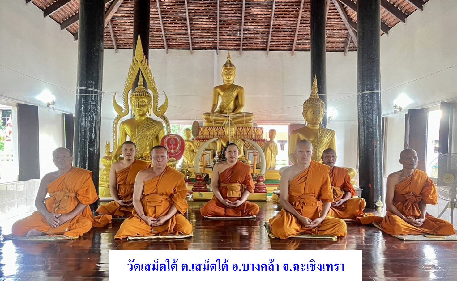 วัดเสม็ดใต้