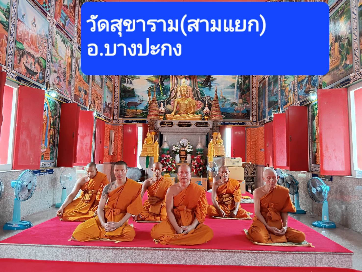 วัดสุขาราม(สามแยก)