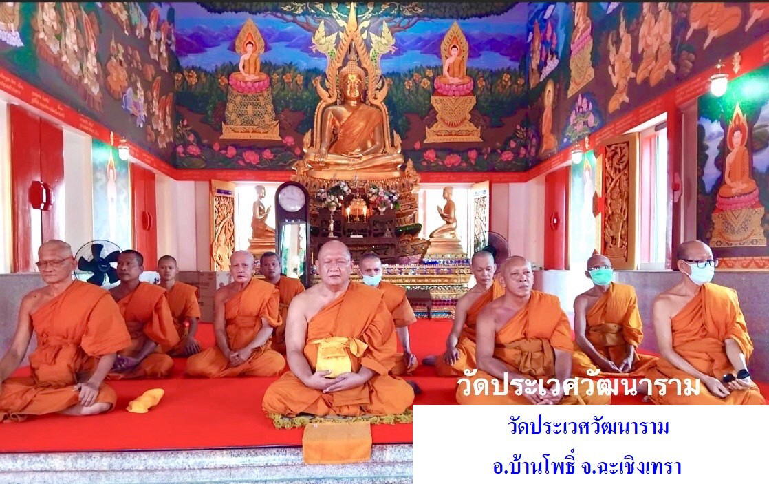 วัดประเวศวัฒนาราม