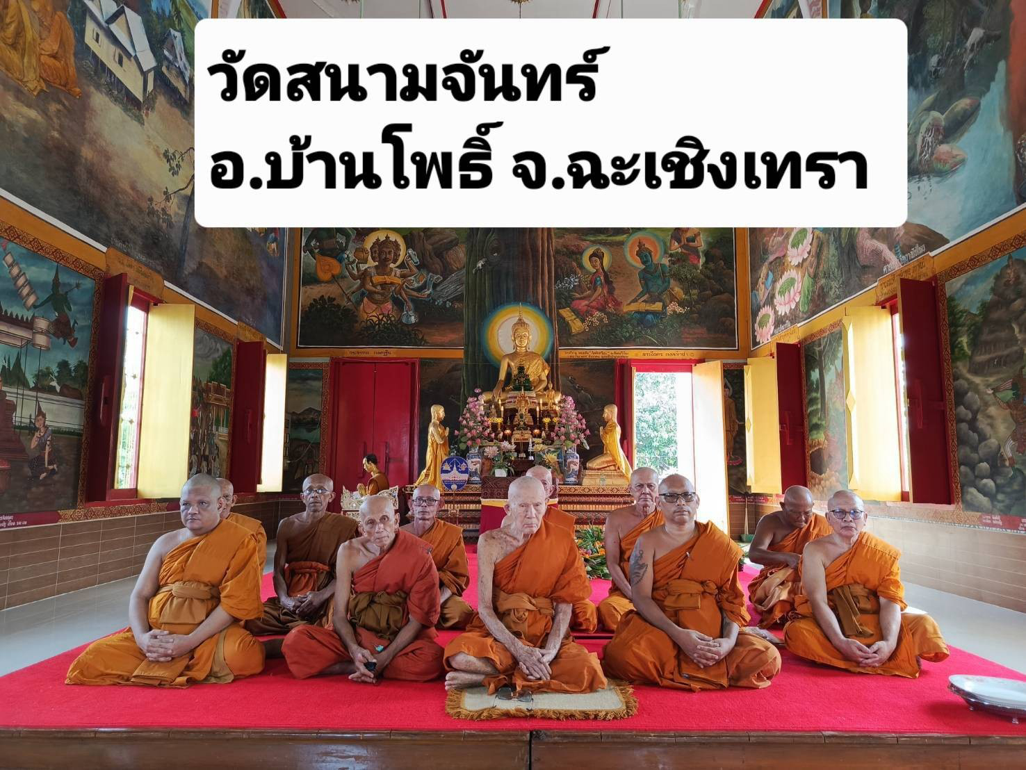 วัดสนามจันทร์