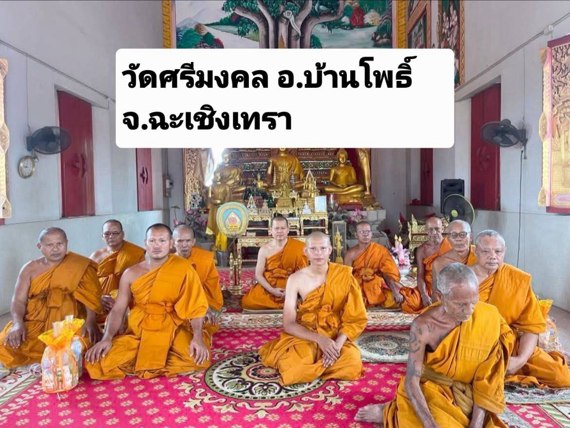 วัดศรีมงคล