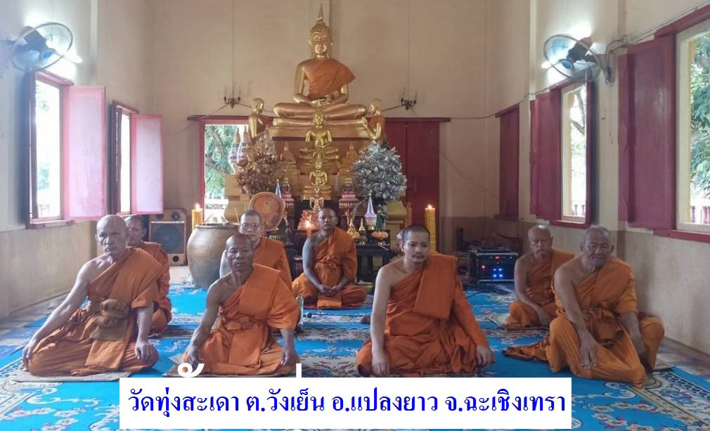 วัดทุ่งสะเดา